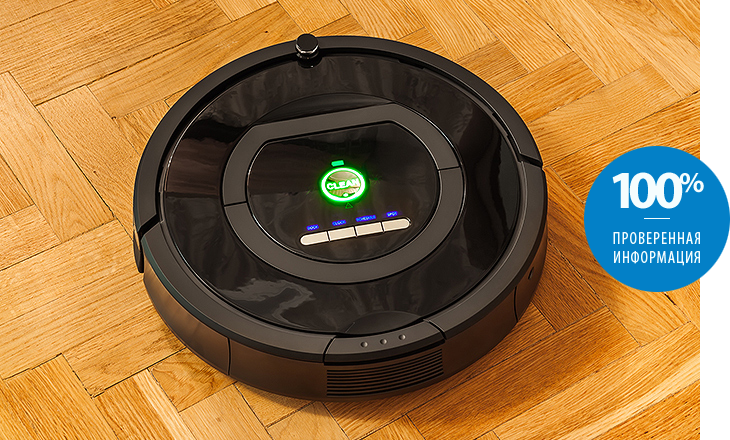 Competent selection of the robot vacuum cleaner
